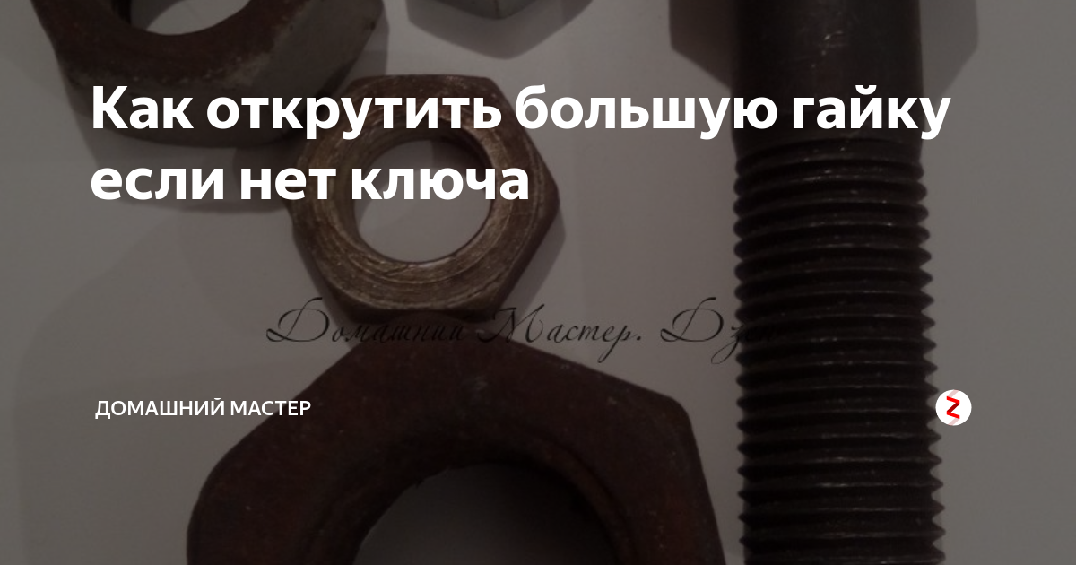 В какую сторону откручивается болт на колесах