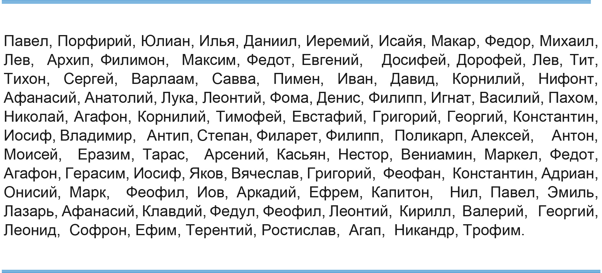 Редкие имена мальчиков российские русские