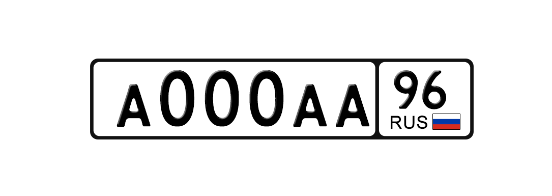 Nomera. Автомобильный номер. Российские номерные знаки. Государственный номерной знак. Печать гос номера автомобиля.