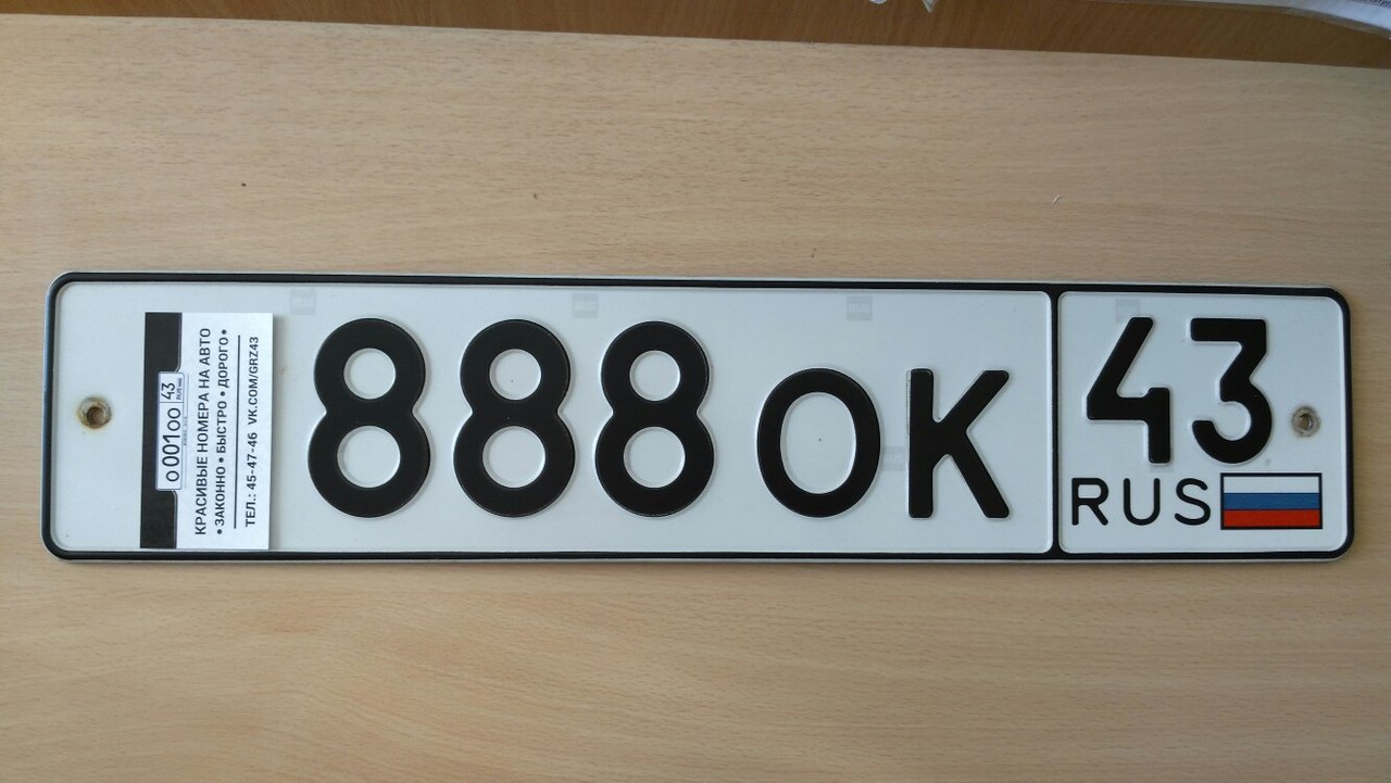 Автономера 43. Номерной знак автомобиля. Государственный номерной знак. Российские номера автомобилей. Размер гос номера.
