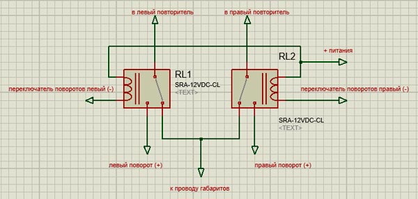 Реле поворотов гранта схема